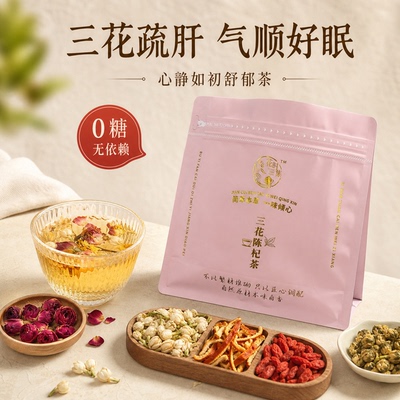 0糖无依赖三花舒郁花草茶