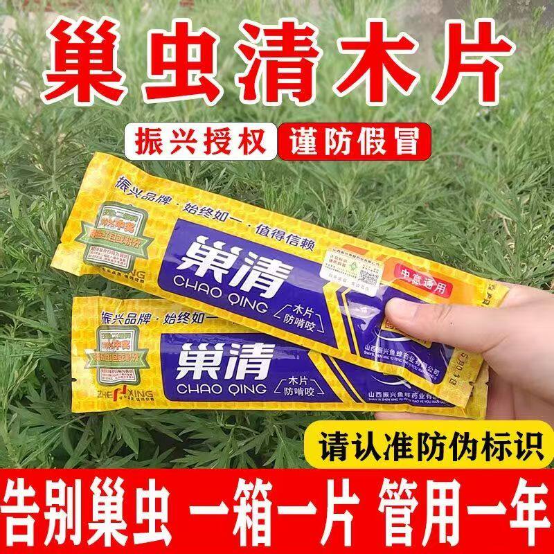 振兴巢虫清木片中蜂专用不伤蜂