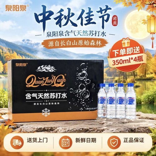 泉阳泉含气天然苏打水赠小矿泉水