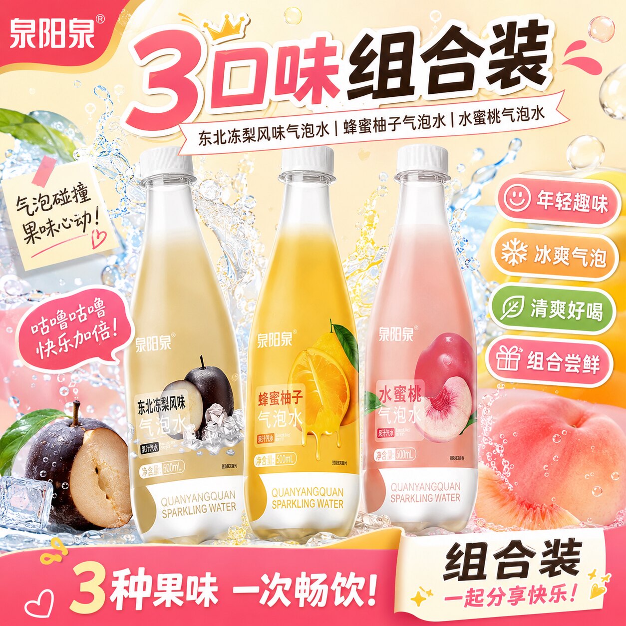泉阳泉气泡水果味饮料