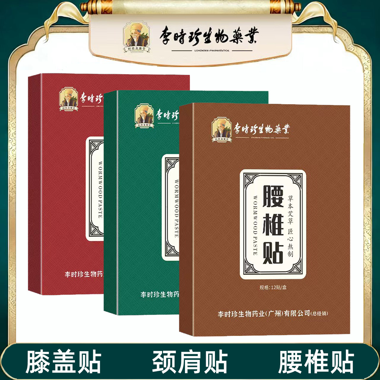 洪艾堂腰椎膝盖颈椎肩贴