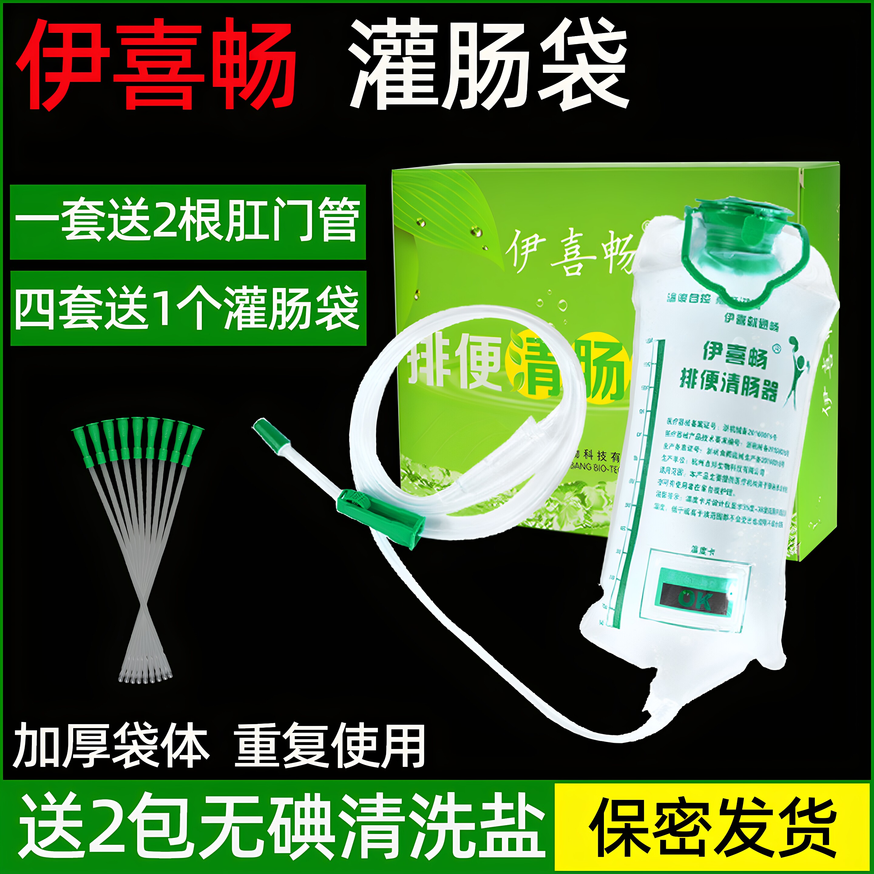 伊喜畅家用咖啡灌肠袋大肠肛门肠道冲洗排便清肠器洗肠器非一次性
