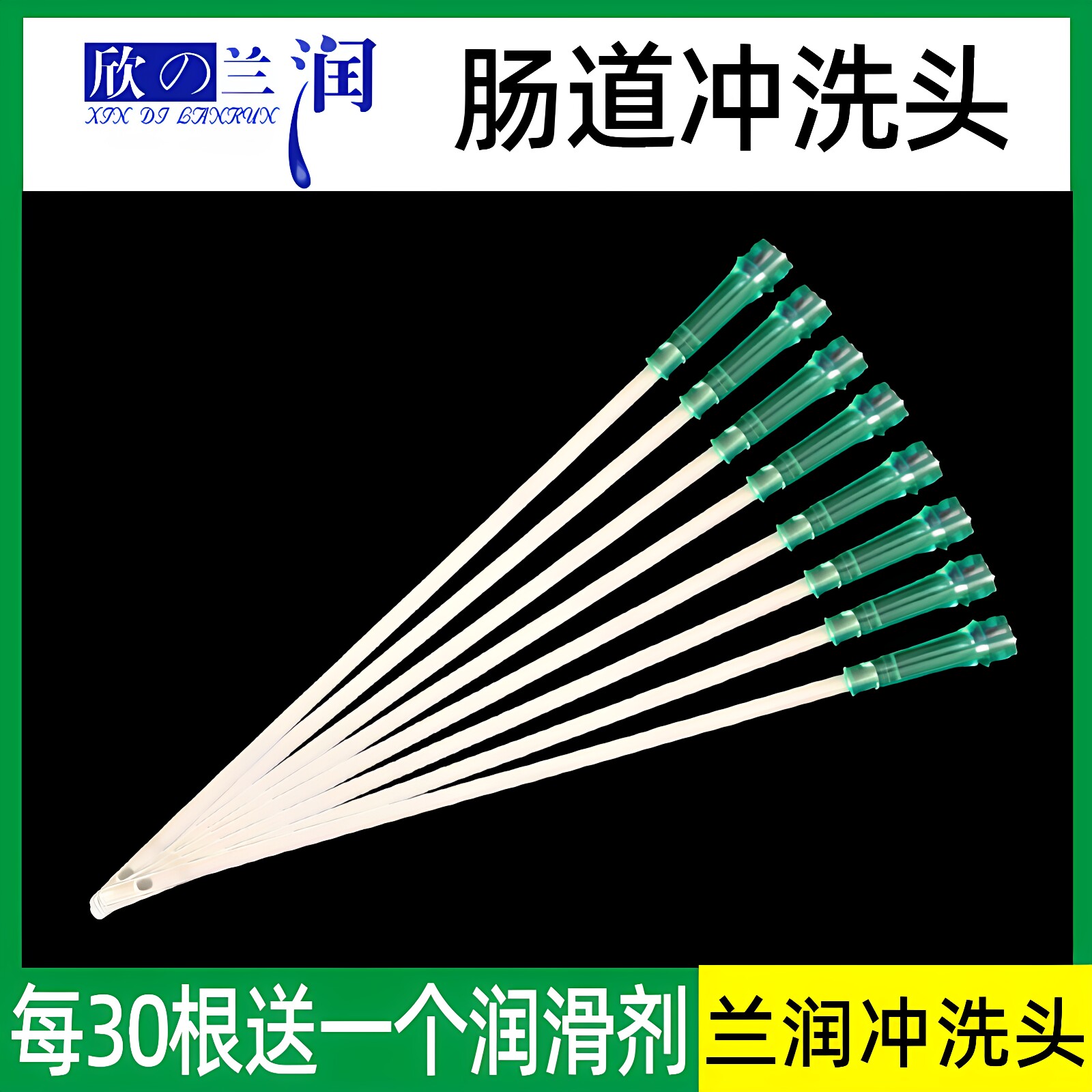 家用兰润一次性肠道硅胶冲洗头针筒灌肠头咖啡灌肠袋直肠肛门管