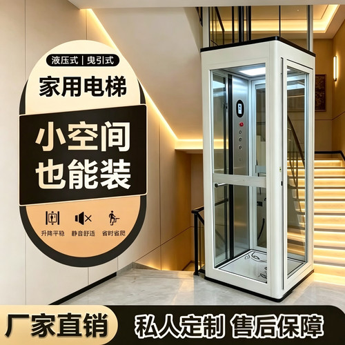 家用电梯二三四层别墅电梯复式阁楼电梯液压曳引自建房电梯定制