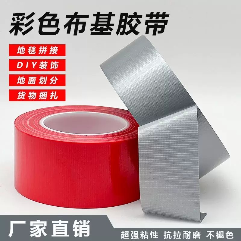 红色单面布基胶带高强力耐磨不残留装修地板保护膜专用胶带防台风
