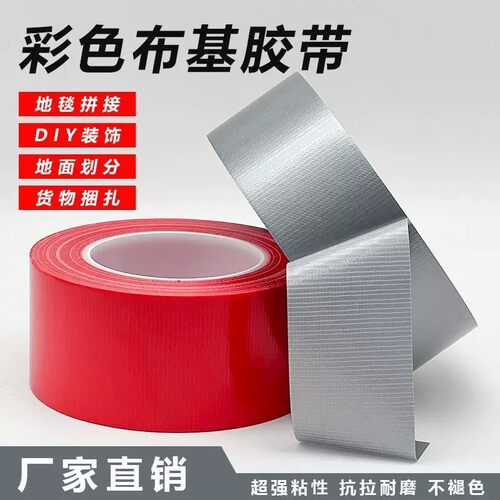 红色单面布基胶带高强力耐磨不残留装修地板保护膜专用胶带防台风