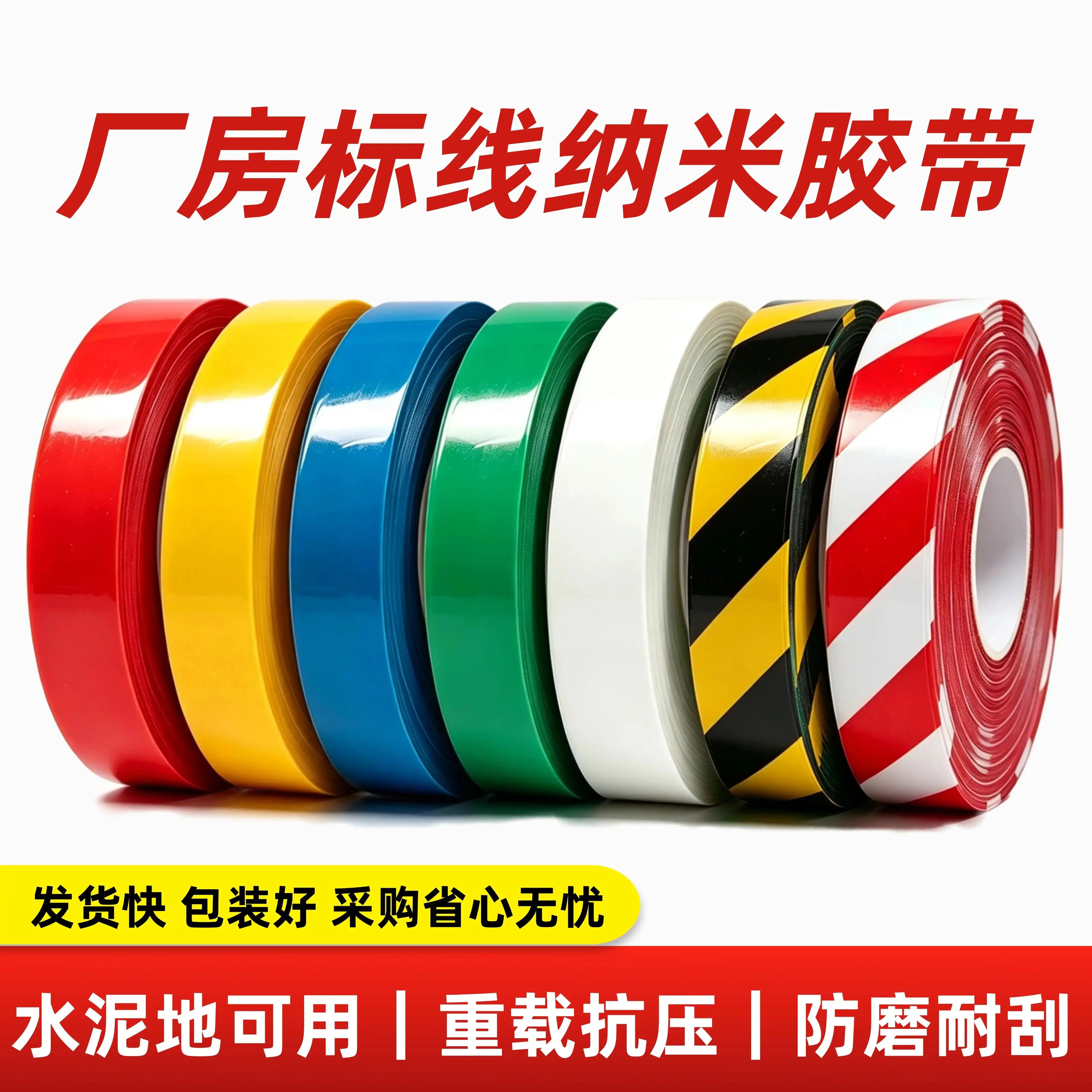 PVC纳米地胶带防水耐磨强粘