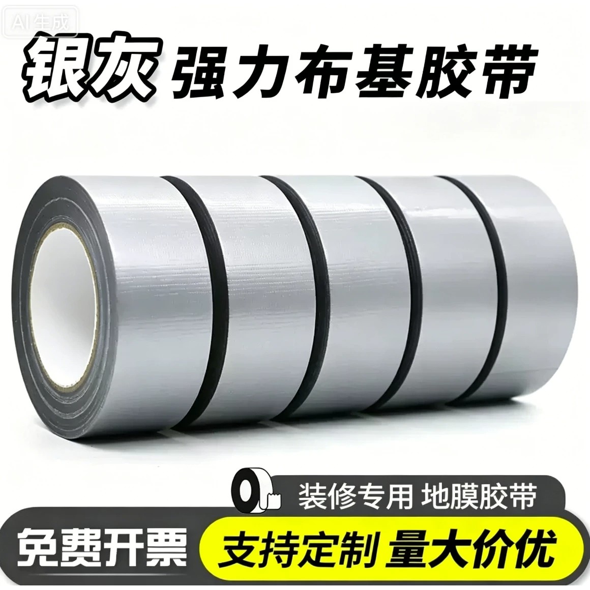 银灰色布基胶带单面强力耐磨不留胶展会装修瓷砖保护地膜专用胶带