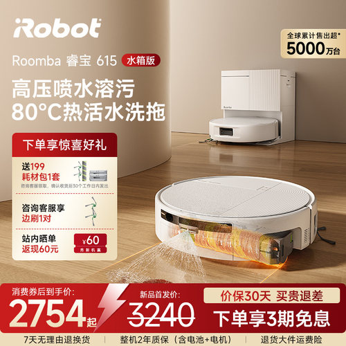 irobot睿宝615扫拖高压喷水溶污
