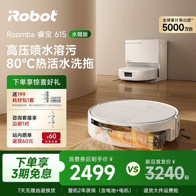 irobot睿宝615高压喷水热水洗拖