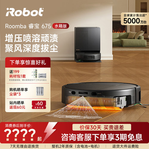 iRobot滚筒扫地机器人睿宝675扫地拖地一体机自动水箱一体机