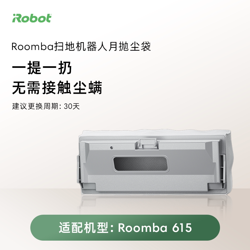 艾罗伯特（iRobot）适用睿宝615系列扫地机器人耗材尘袋【3个装】图片