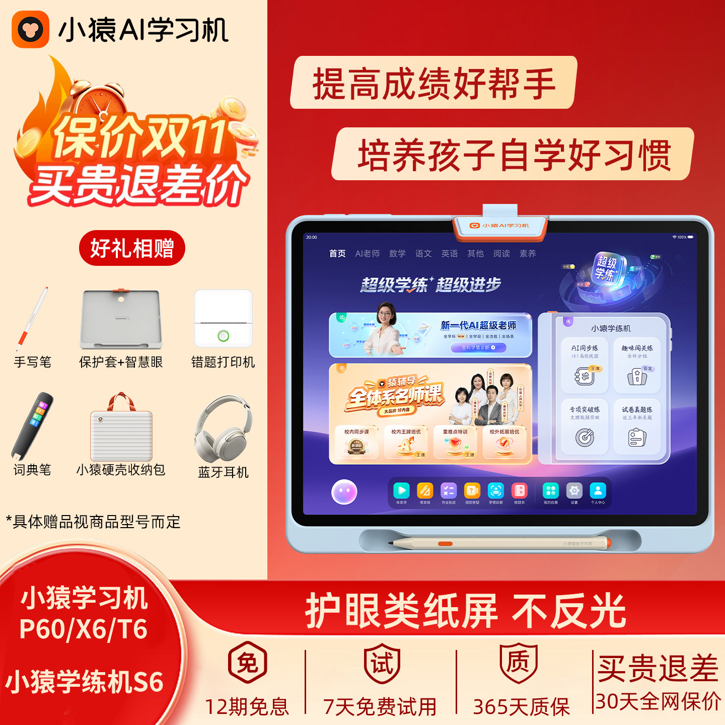 小猿AI学习机/学练机全科精准学
