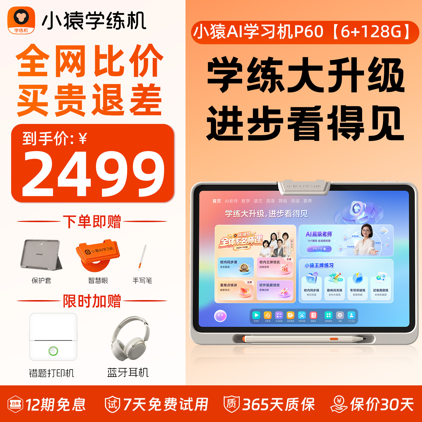 小猿AI学习机P60 12.3英寸护眼大屏 AI家教作业批改 猿辅导儿童小学初高中学生平板