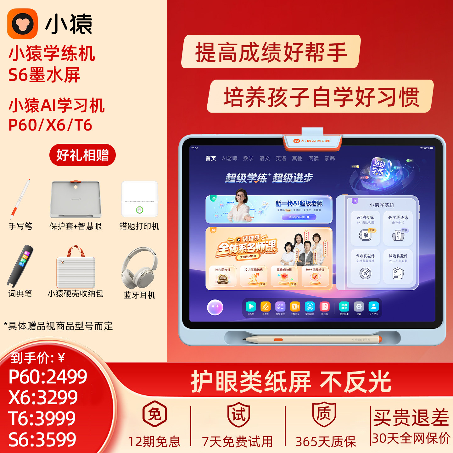 小猿AI学习机/学练机全科精准学