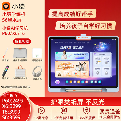 小猿AI学习机/学练机全科精准学