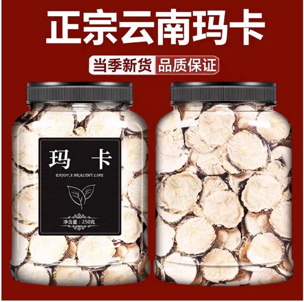 云南黑玛咖片中药材500g正品干果片切片玛卡马卡淫羊藿泡酒料泡茶