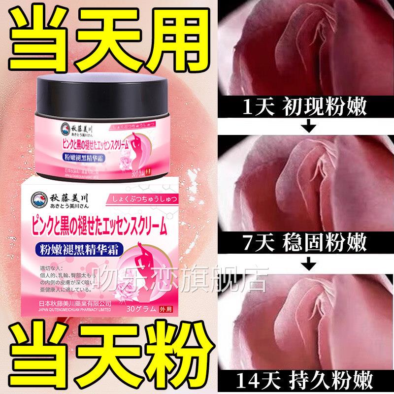 阴唇淡化黑色素私处粉嫩粉保养变外阴洗液去黑洗白私密处漂色怎么