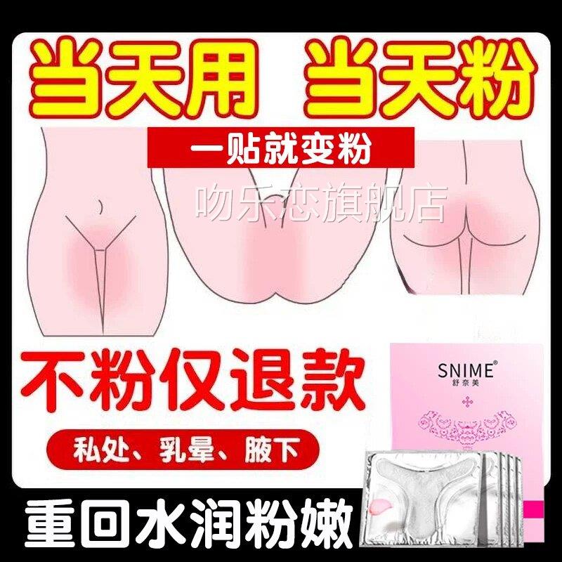 阴唇美白面膜私密处去黑色素私褪黑素私处粉密嫩膜去黑护理去黑素