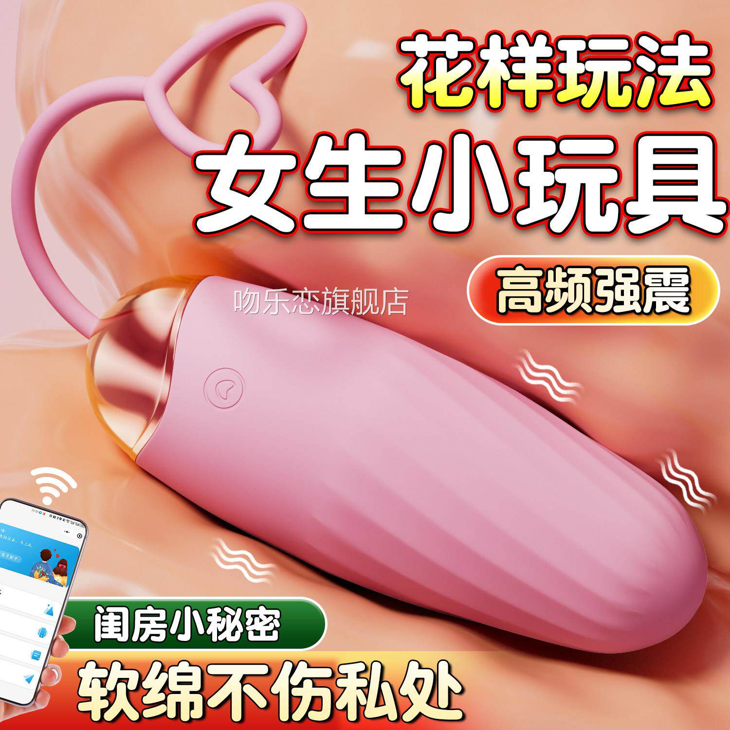 女生小具跳蛋插入式情趣用品强震静音成人解闷自慰器a玩p远程遥控
