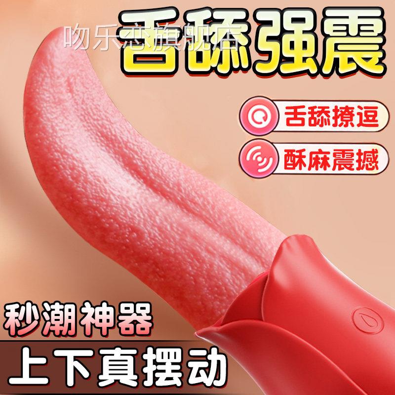 趣女用品高潮假舌头阴蒂神器震动棒成人玩具女性私处自情慰器吸舔