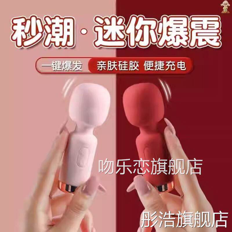 仙女生震动按摩捧手持式小型自动电动多功能女棒震荡器成人解压吻图片