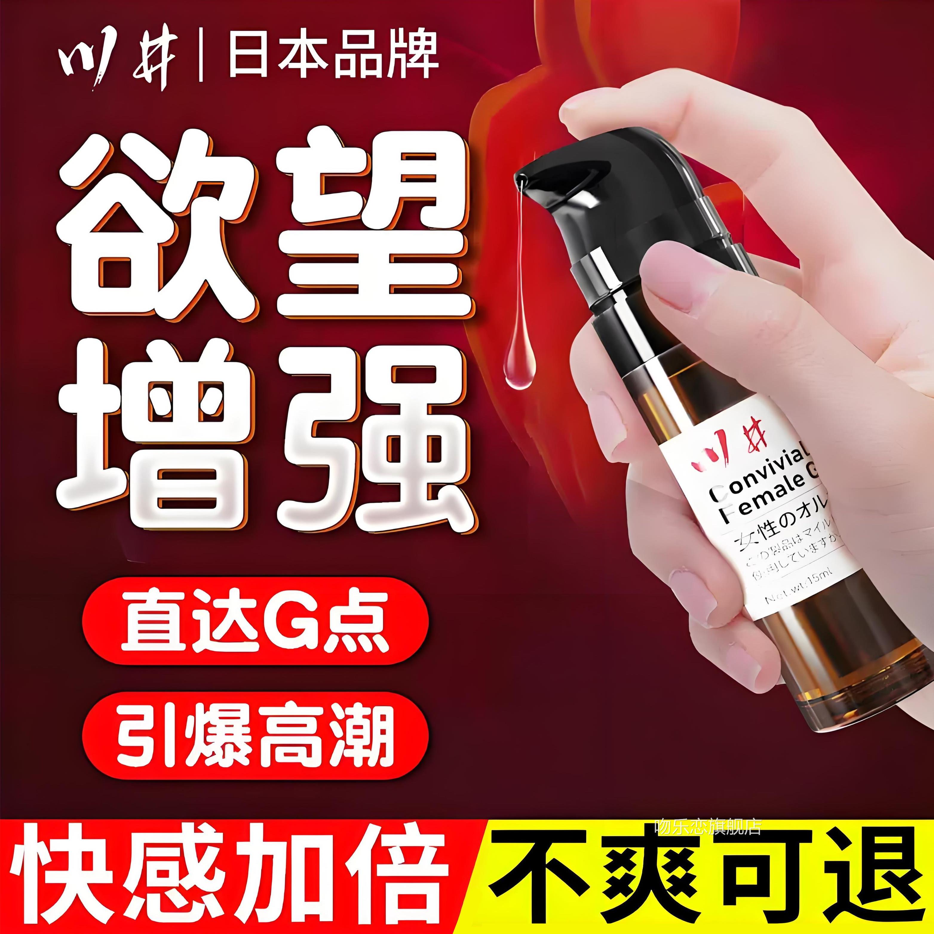 日本口川井高潮液女性激情阴蒂快感增强情趣进用品尖叫热感欲望专