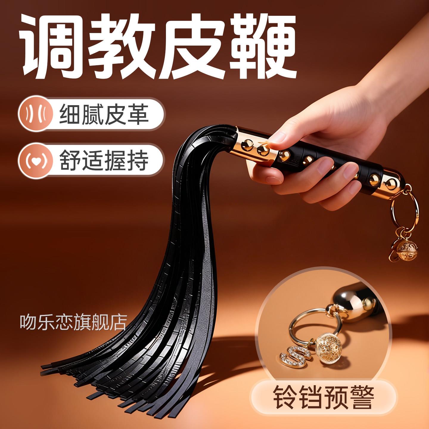 sm道具情性感小皮鞭调教趣用品夫妻共用床上助爱工具床上挑逗男人