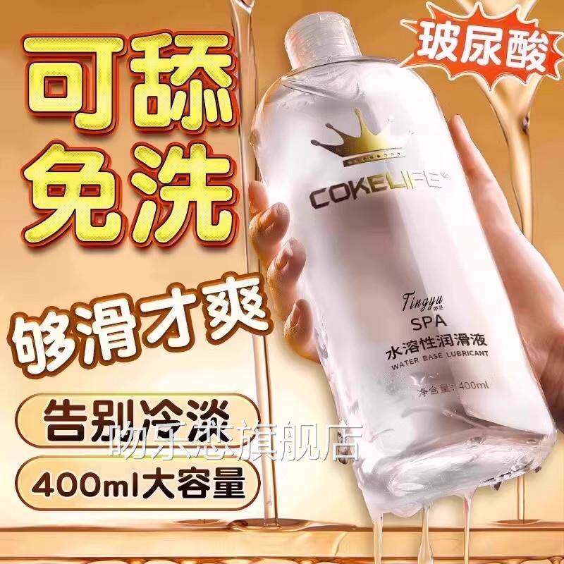 cokelfe水溶性滑液男女进口按摩精油rc润肤润油成人夫妻spa化免洗