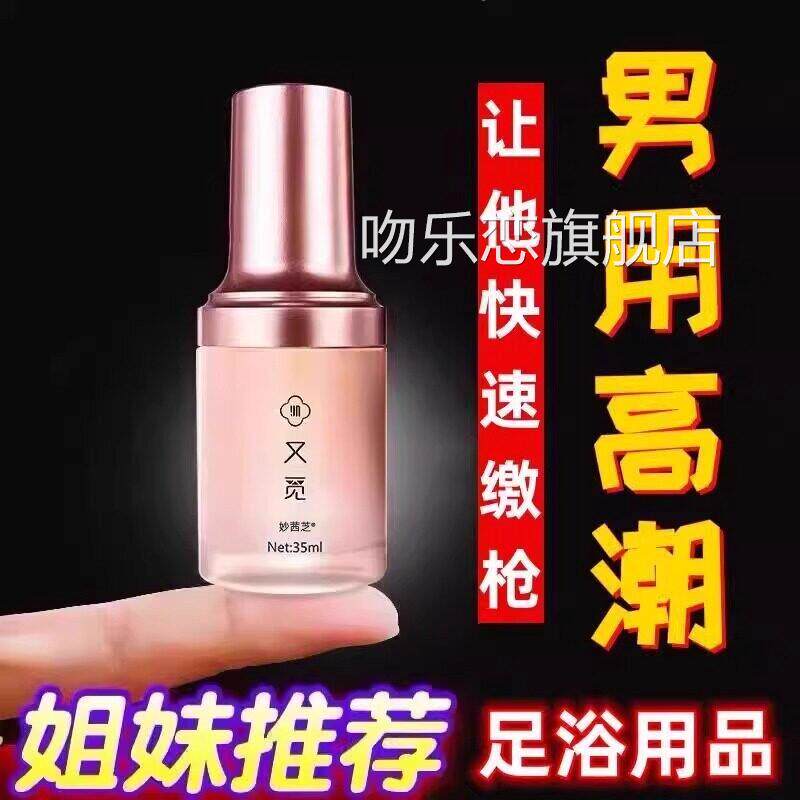 男性性冷淡专润华液快感用增强高朝液欲望春男用提高敏感度射的快