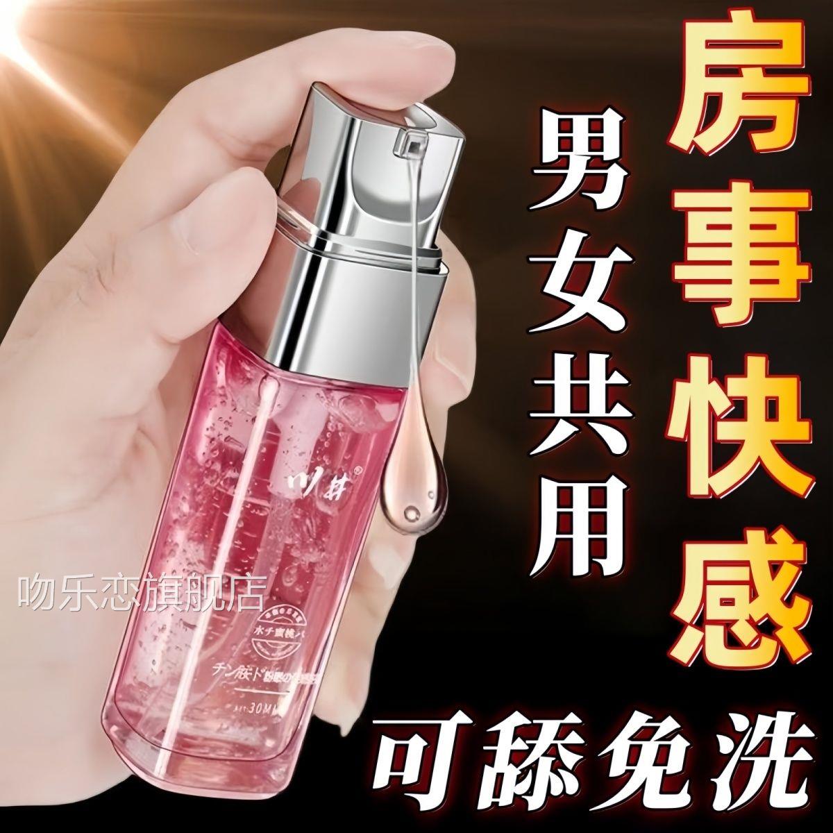 【官方正品】女用快感增强液快感滑液阴道私处免洗自慰润滑油润剂