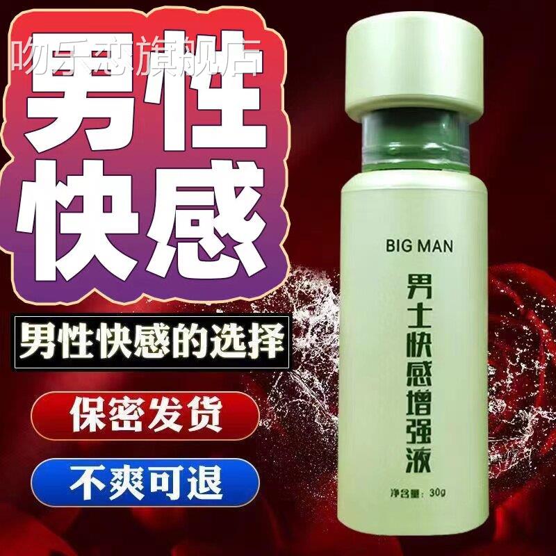 男提性专用射的快男士高快感高潮增强用液男用提升敏感度男人激情