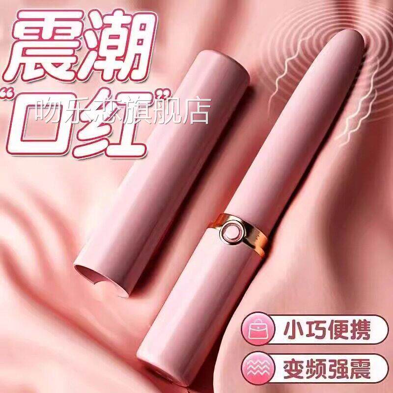 口红棒女生小玩物按摩小型女人自棒安慰器震动按摩捧震荡成人解压