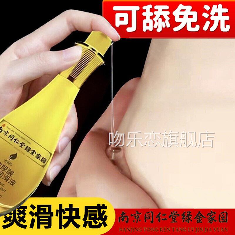 同仁堂润滑油剂体中老年夫妻房事用品性生活私处干涩人阴道免洗液