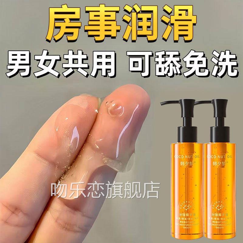 【英国进密口原料】分馏椰子油身体护肤按摩精油私滋润护理免洗吻