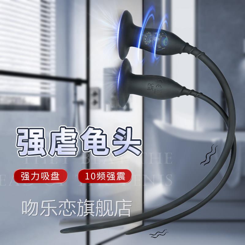 吸盘电动胶马眼棒震动马yan棒情趣道具尿道棒扩张按摩男自慰硅器