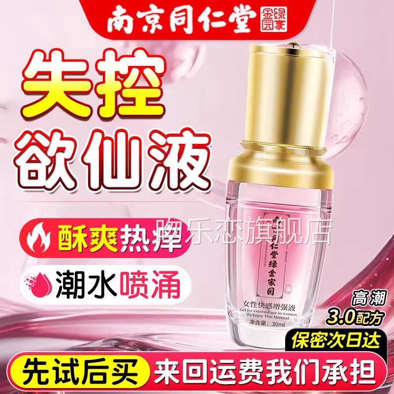 【官方正品】高潮失控欲仙尿喷女快感增强激情房事用欲望失禁专用