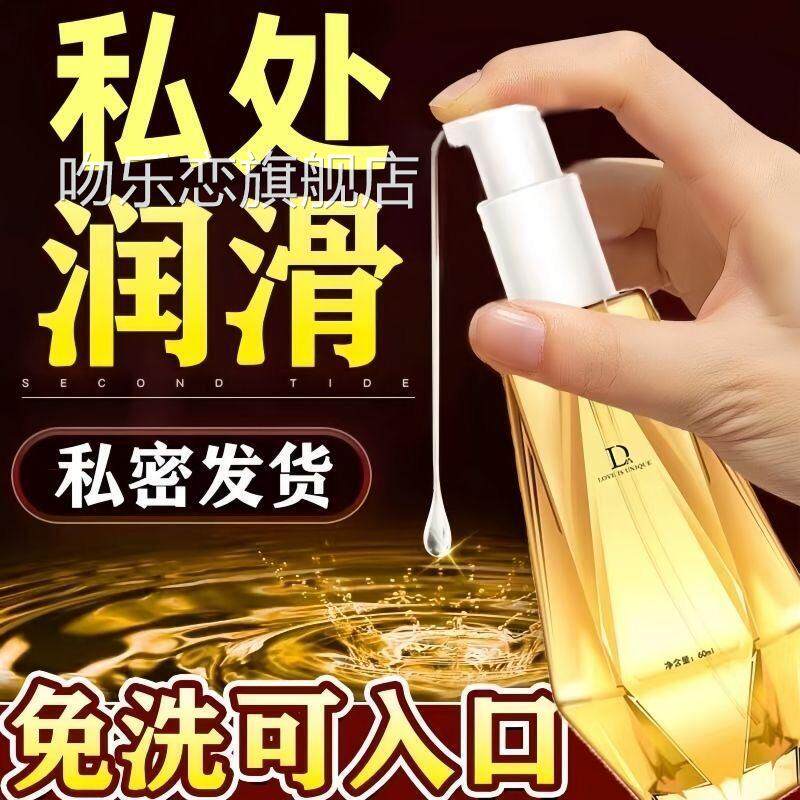 夫妻同情居性功能润体精油纯植物润华油侣发热亲妩滋养人体闰化油