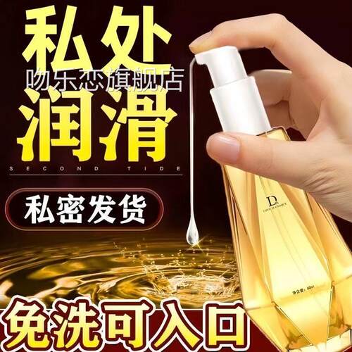 夫妻同情居性功能润体精油纯植物润华油侣发热亲妩滋养人体闰化油