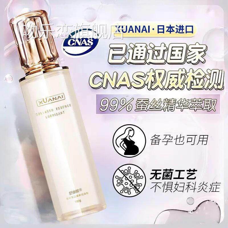 【官方正品】蚕丝蛋白精剂粹润滑免洗润滑液夫妻房事增强欲望精油