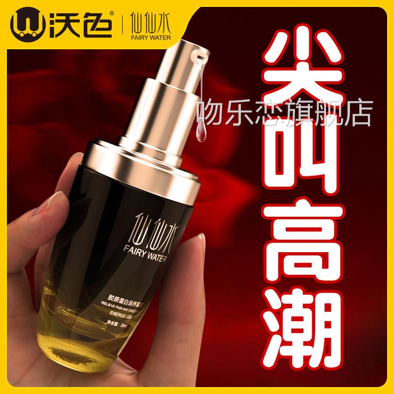 沃色高潮增强激情液私处免洗女性专欲望性冷淡快感夫妻用仙仙水吻