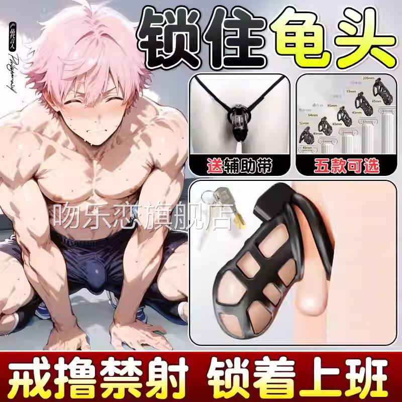 男用sm束缚惩罚男奴c下体b贞操锁外出隐藏佩戴伪娘戒撸穿戴贞洁锁