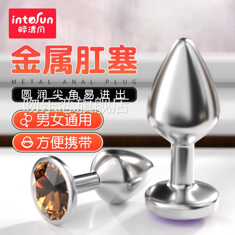 迷你钻宝石肛塞女性情趣插用品玩具插屁眼穿戴阴道交双金属神器s