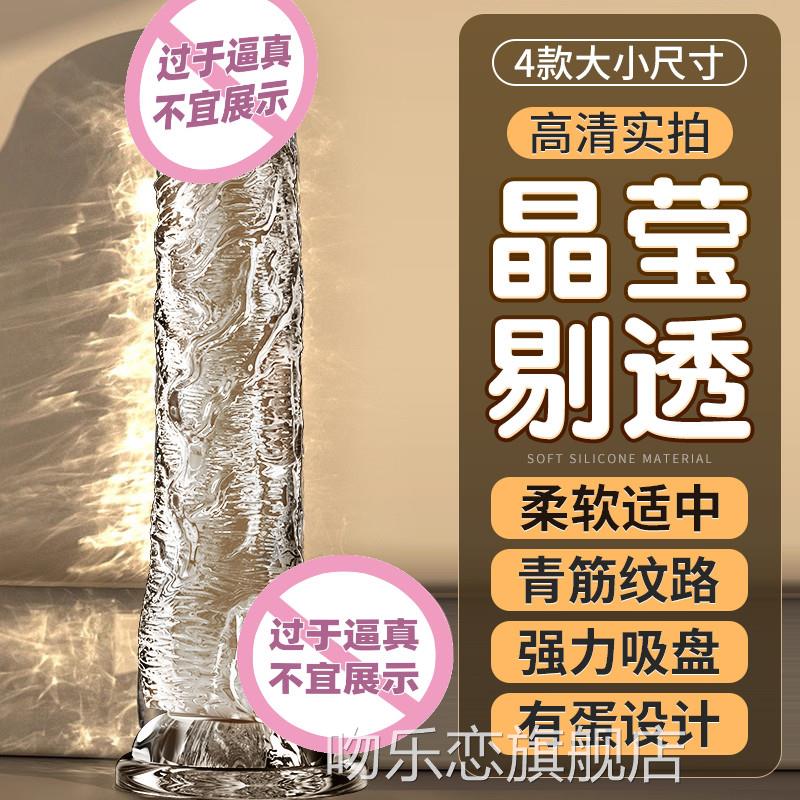假阳具慰女性专用gay情趣阴茎自器同水晶棒男女用品透明玩具成人