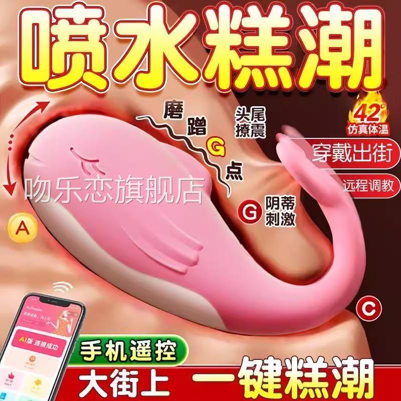 远程程序跳小蛋穿戴遥控跳弹女性生自慰器情趣用品成人高潮小玩具