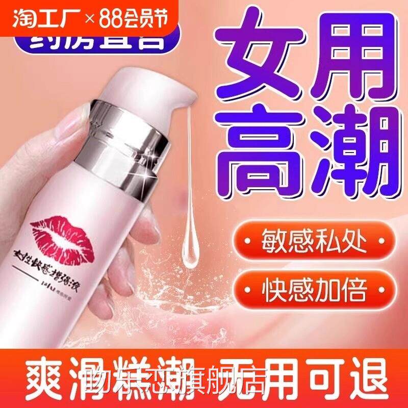 夫妻润滑液男女人专用高朝进口按摩精油人华体精液润化油情侣发热