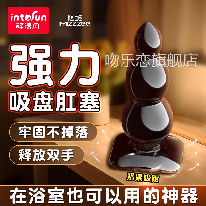后庭吸盘肛塞外出长期佩戴用扩肛拉珠自慰器情趣用品灌肠男肠肛赛