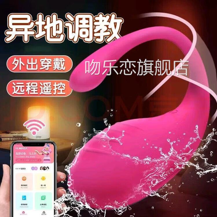 女性电用品可插入跳跳蛋app远程遥控击跳弹高潮无线情趣成人玩具