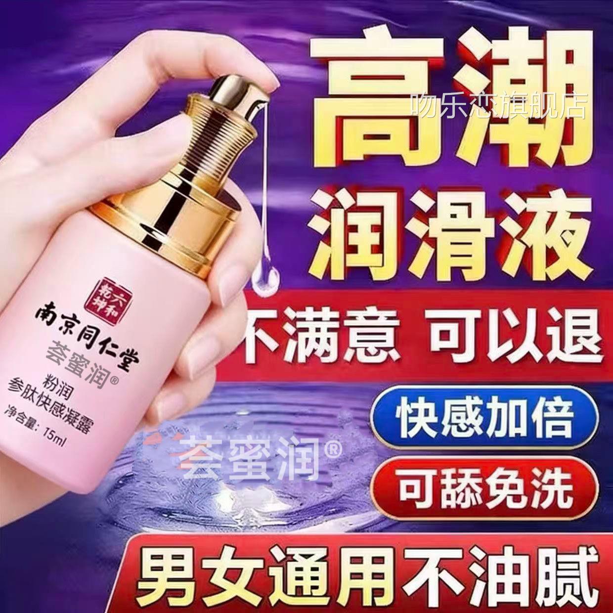 【官方正品】同仁堂高潮润滑剂ra干p精油私处涩润滑剂可舔免洗吻