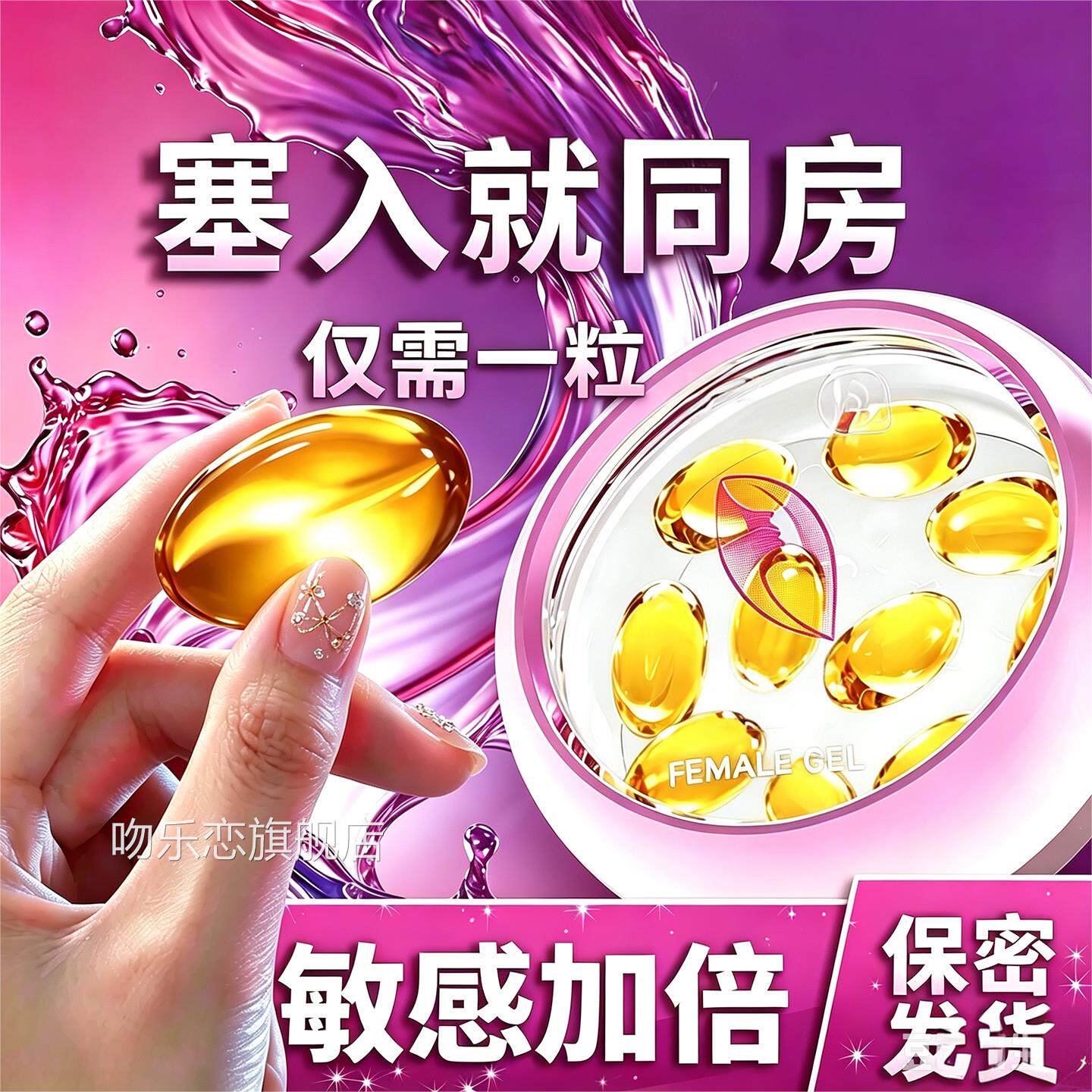 品妇科凝胶滋润女人性私密处护理保养水润塞八爪鱼私处正干涩补水